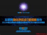 DCCI΢ѧӦ7ȹ۲챨桷